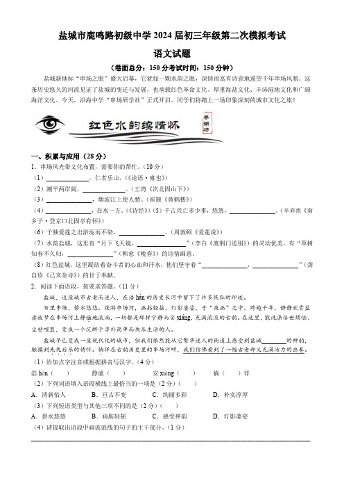 2024年江苏省盐城市两校联考中考二模语文试题(含答案)