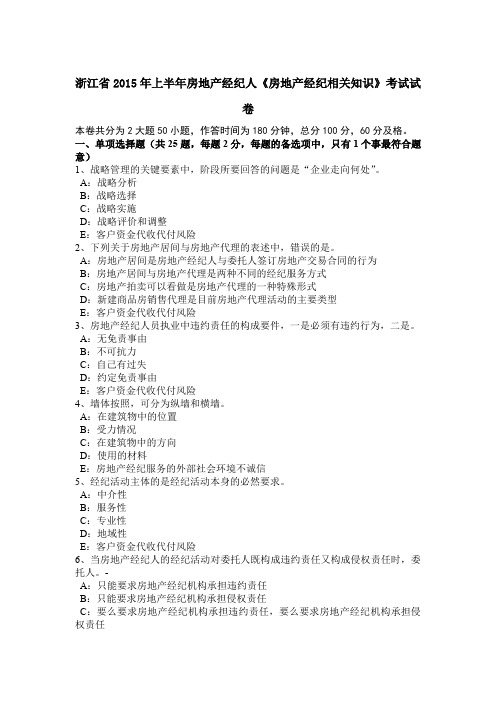 浙江省2015年上半年房地产经纪人《房地产经纪相关知识》考试试卷