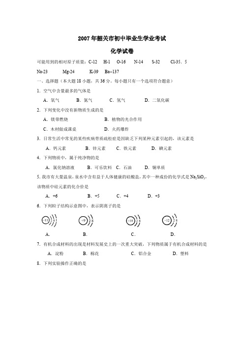 2007年韶关初中毕业生学业考试