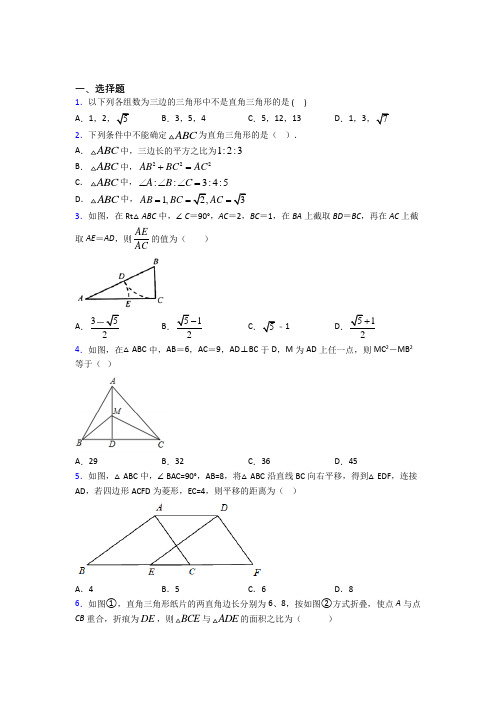 八年级数学下册第二单元《勾股定理》检测题(包含答案解析)