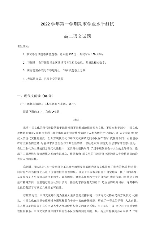 浙江省杭州市八区县2022-2023学年高二上学期期末考试语文试卷(含部分解析)