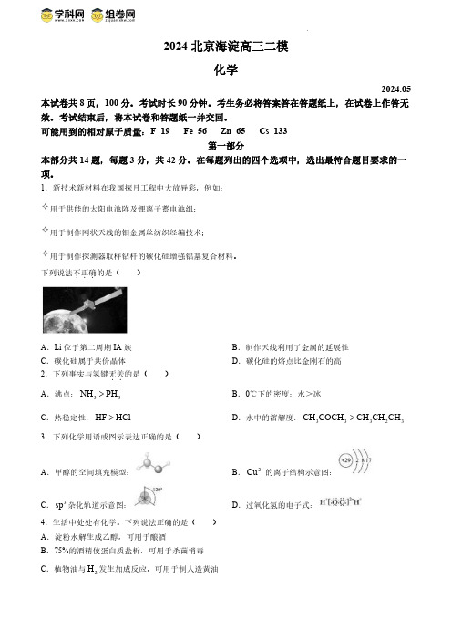 2023-2024学年北京市海淀区高三下学期期末练习(高考二模)化学试卷含答案