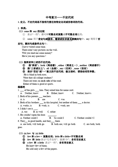 中考复习-不定代词