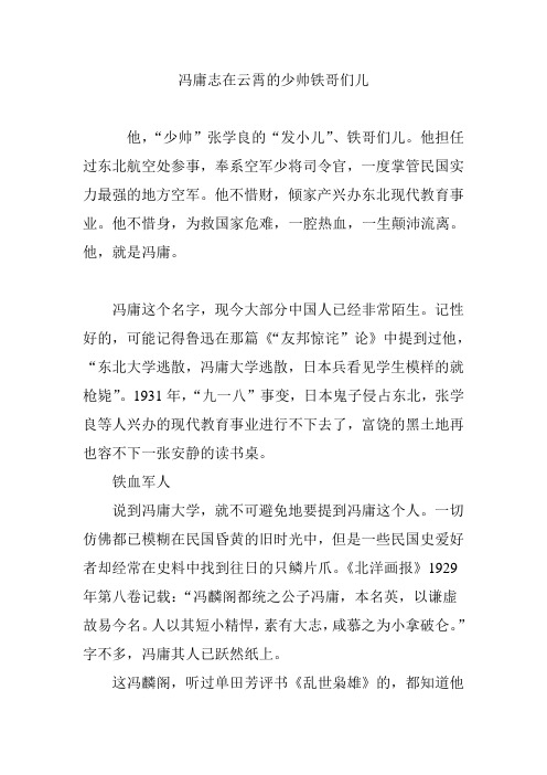 冯庸志在云霄的少帅铁哥们儿