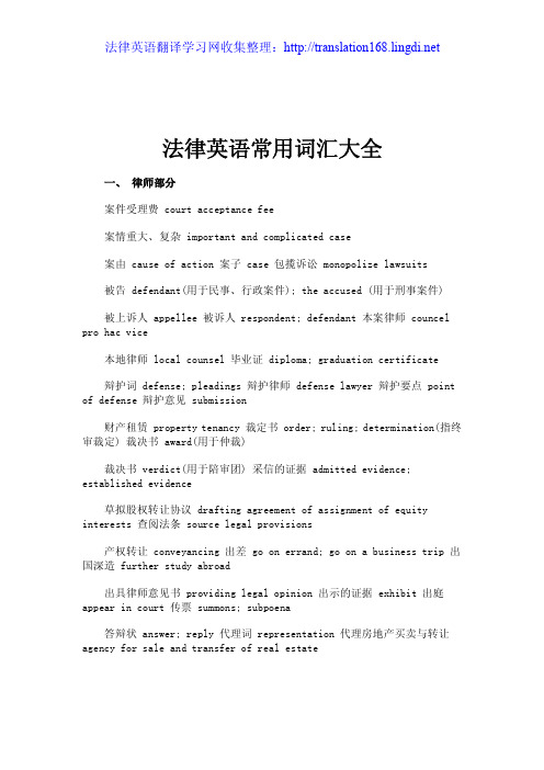 常见法律英语词汇大全.pdf