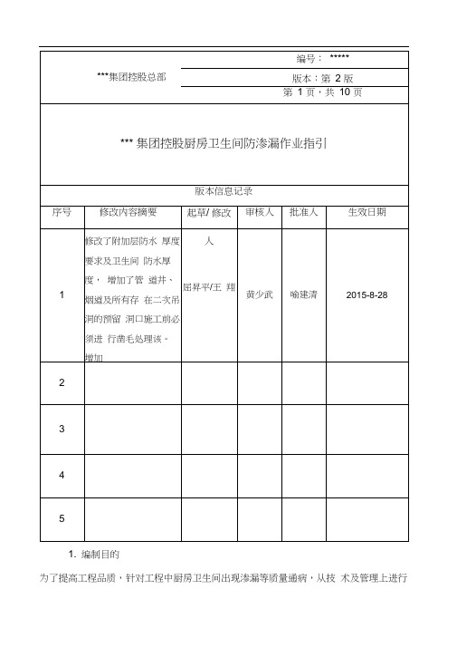 厨房卫生间防渗漏作业指引