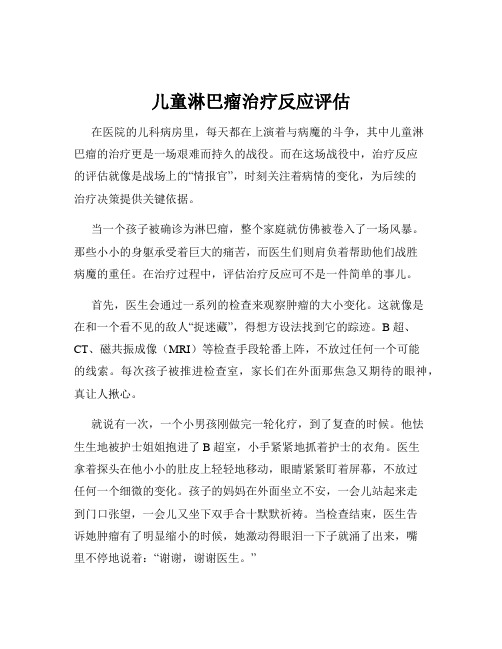 儿童淋巴瘤治疗反应评估