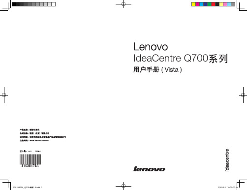 lenovo IdeaCentre Q700系列 说明书（vista）