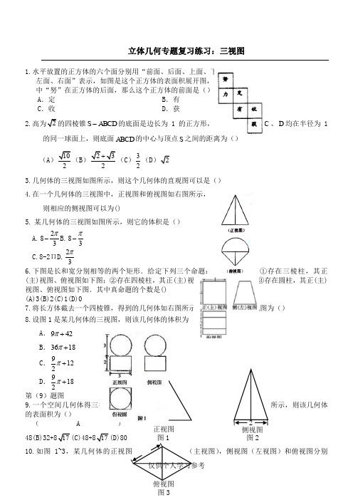 高三立体几何三视图练习