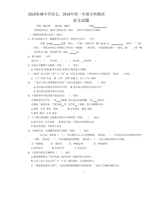 六安市2019皋城中学语文数学初一年级分班测试及答案