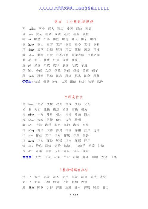 部编版二年级上册语文生字组词汇总带拼音