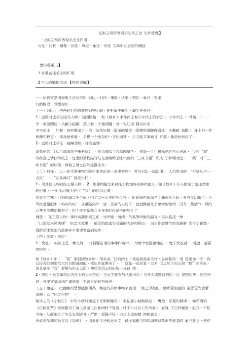 初中语文七年级记叙文常用表现手法及主旨练习题(含答案)