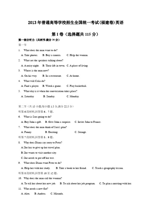 2013年普通高等学校招生全国统一考试(福建卷)英语