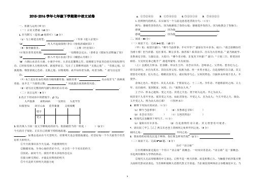 七年级下学期期中考试语文试卷和答案