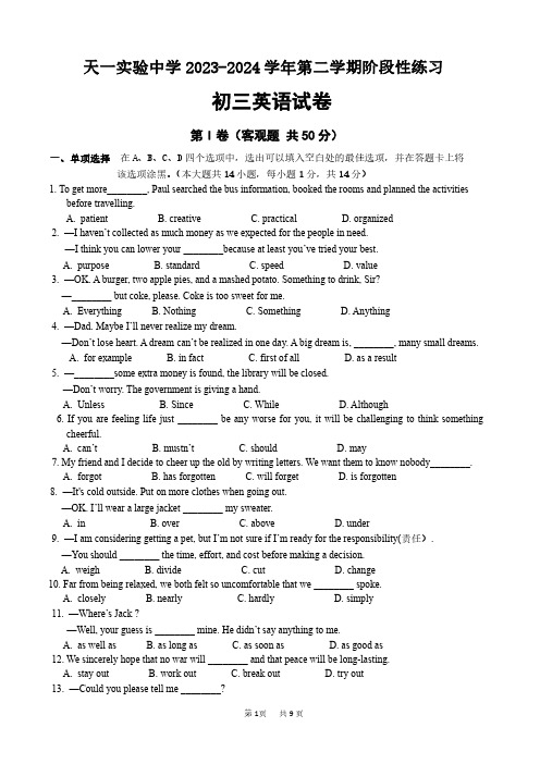 无锡市天一实验中学2023-2024学年九年级下学期3月一模英语试题(含答案)