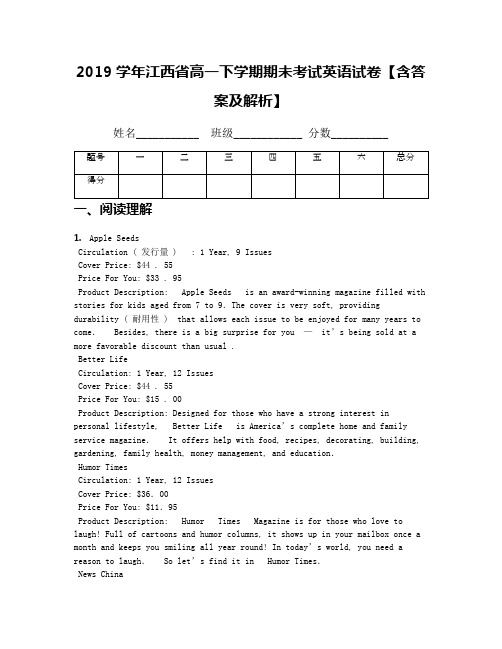 2019学年江西省高一下学期期未考试英语试卷【含答案及解析】