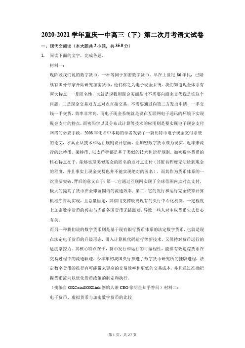 2020-2021学年重庆一中高三(下)第二次月考语文试卷(附答案详解)