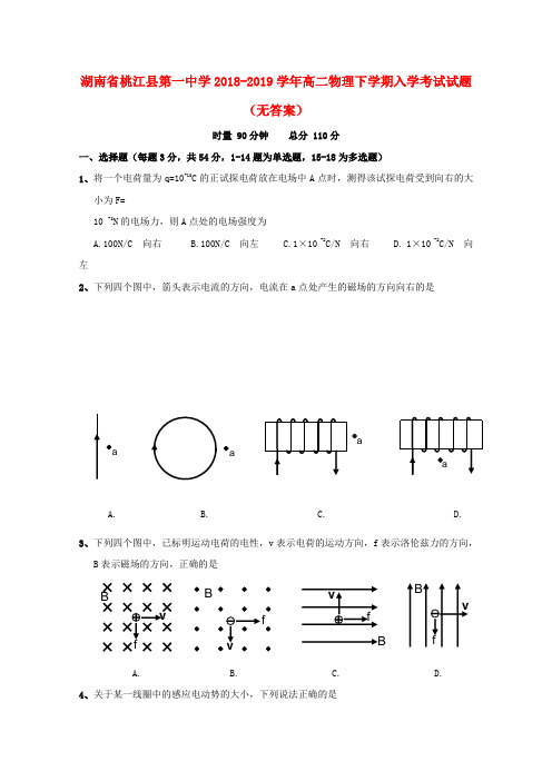 湖南省桃江县第一中学2018_2019学年高二物理下学期入学考试试题