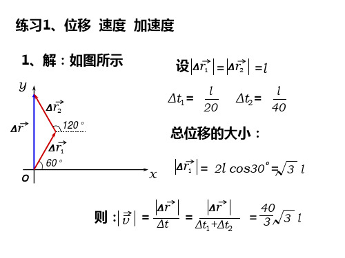 武汉理工大学大学物理练习题1-6答案