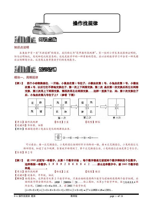 小学奥数 操作找规律.解析版