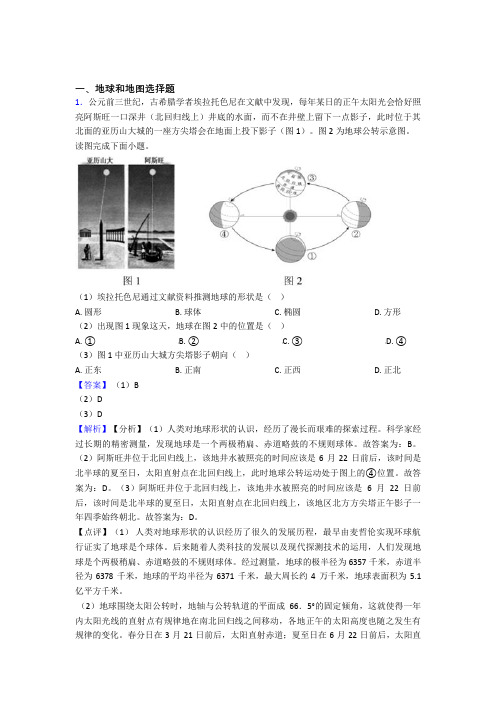 清远市初中地理地球和地图试题(含答案)