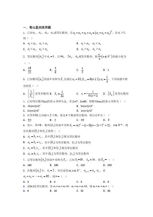 等比数列试题及答案百度文库