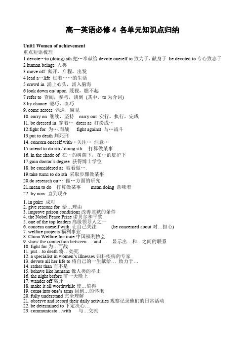 高一英语必修4知识点总结