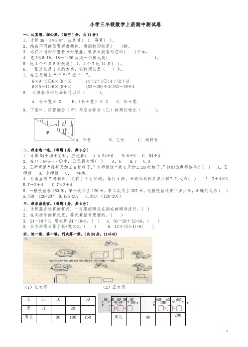 最新小学三年级数学上册期中考试题.doc