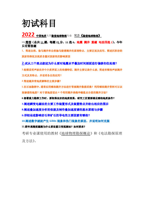 2022中国地质大学890(地球探测与信息技术基础)