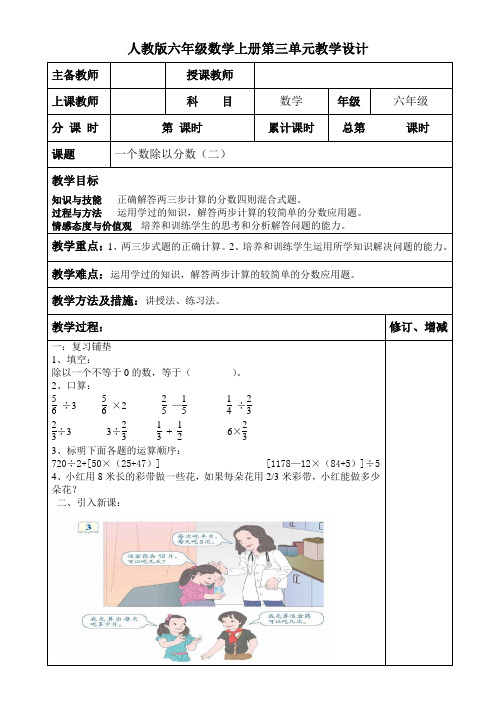 人教版六年级数学上册《分数除法 例3》教学设计