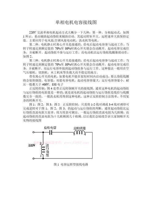 单相电机维修检测