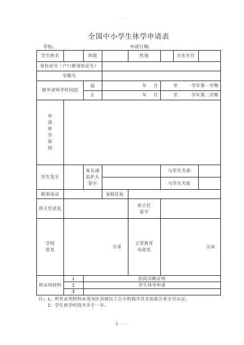 全国中小学生休学申请表