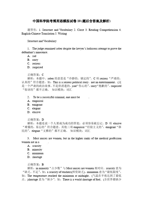 中国科学院考博英语模拟试卷10(题后含答案及解析)