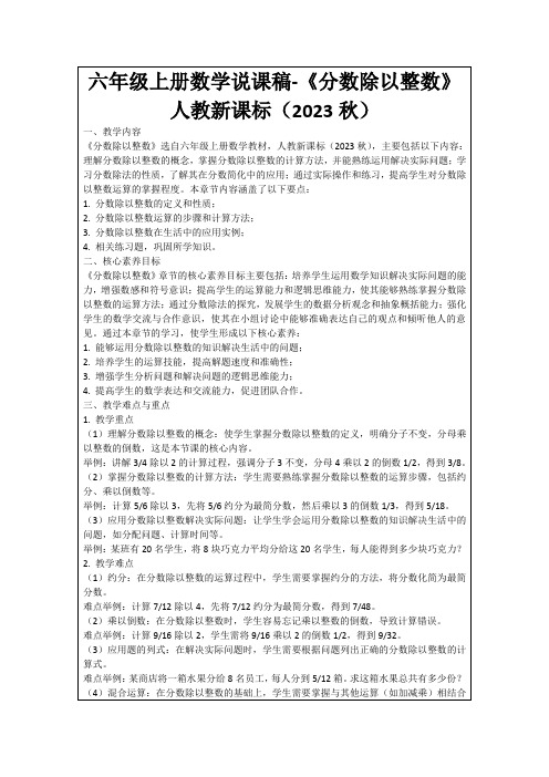 六年级上册数学说课稿-《分数除以整数》人教新课标(2023秋)