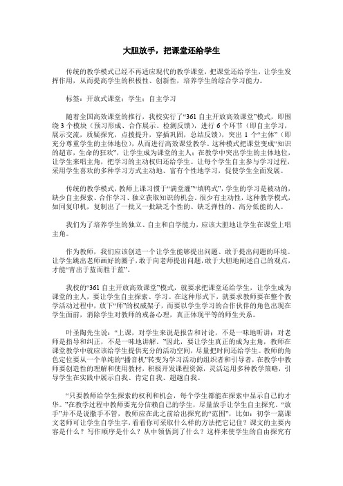 大胆放手,把课堂还给学生