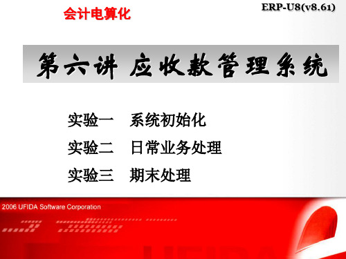 应收款管理系统介绍(ppt 25页)