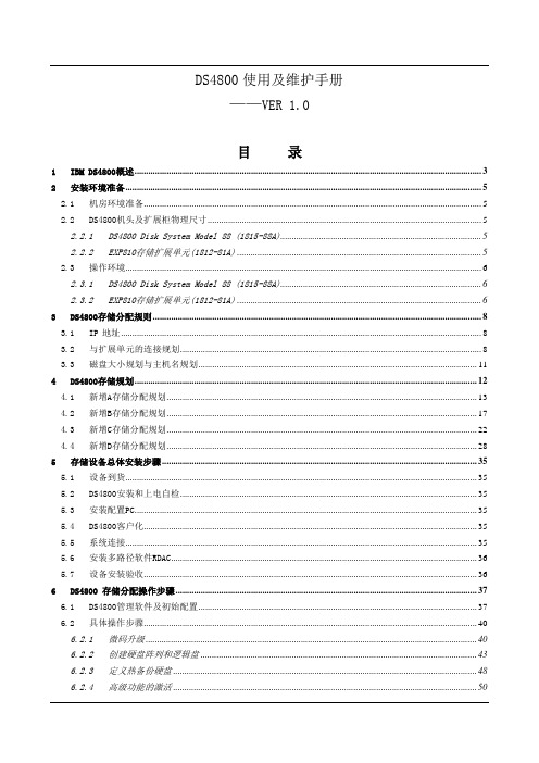 IBM 存储 DS 使用及维护手册 