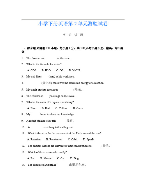 小学下册第11次英语第2单元测验试卷