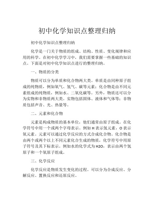 初中化学知识点整理归纳