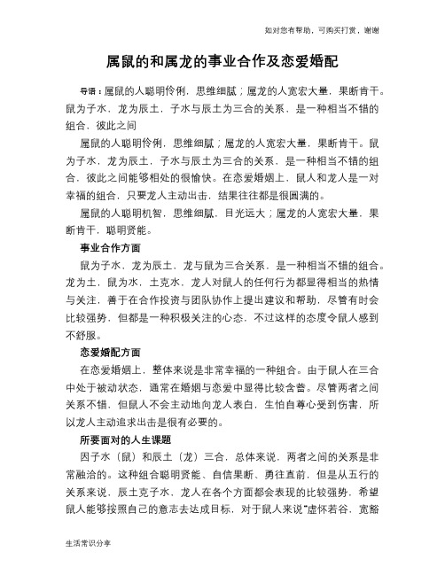 属鼠的和属龙的事业合作及恋爱婚配