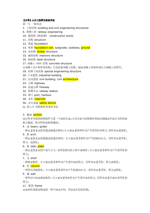 研究生复试推免-土木工程常用英语术语-专业词汇必背