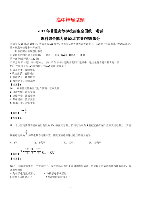 物理高考试题答案及解析-北京