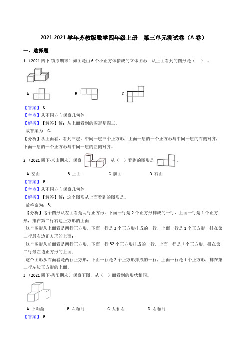 【小学数学】苏教版数学四年级上册  第三单元测试卷(A卷) 