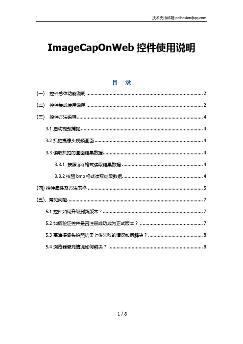 ImageCapOnWeb控件使用说明