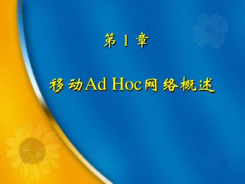 移动Ad-hoc网络由一组无线移动节点组成-Read