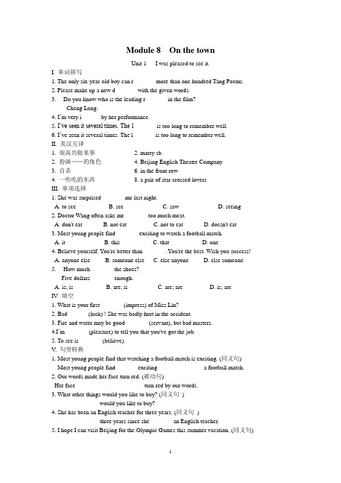 外研版九年级下册分单元练习Module 8 On the town