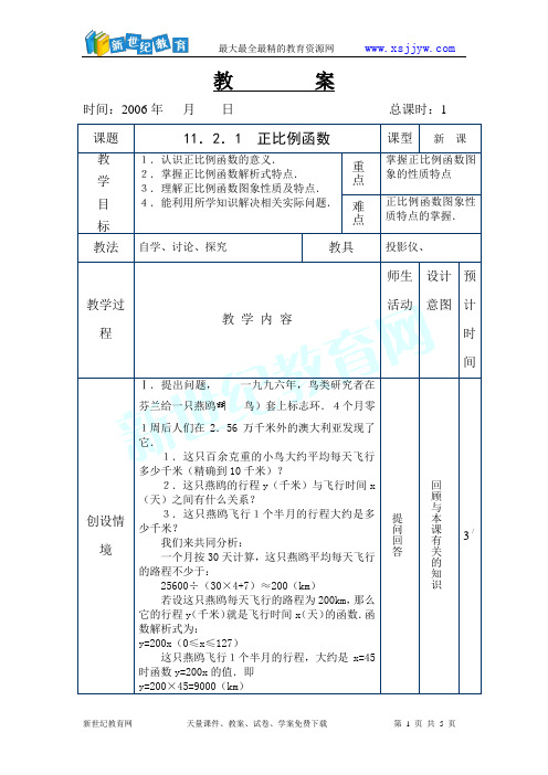 第十四章一次函数导学案