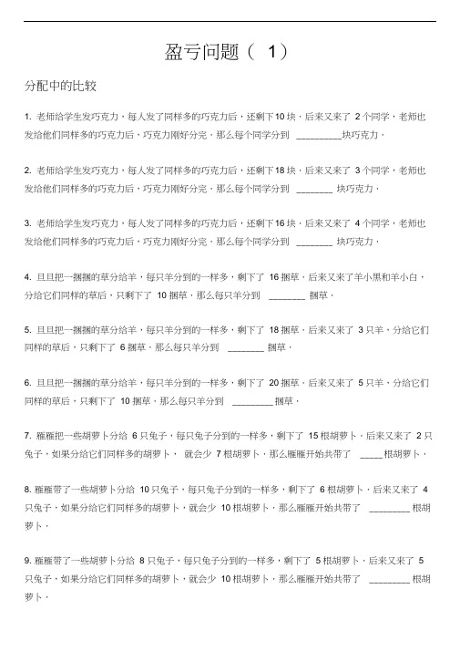 奥数题库盈亏问题