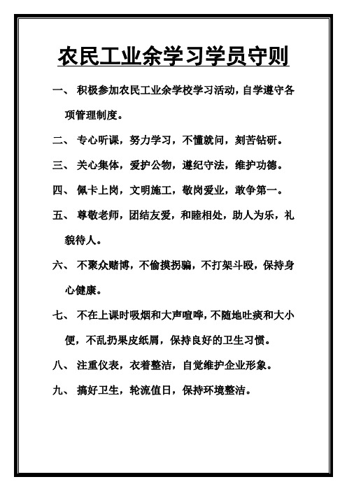 农民工学校制度牌