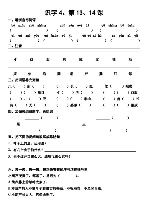 识字4第13、14课